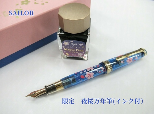万年筆&ペン 限定品 - 萬年堂(岐阜県大垣市) 万年筆&ペン 限定品 - 萬年堂(岐阜県大垣市)