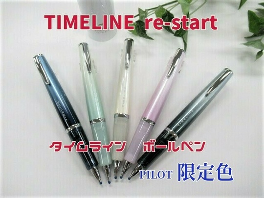 万年筆&ペン 限定品 - 萬年堂（岐阜県大垣市）