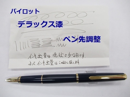 パイロットデラックス漆万年筆ボールペンシャープペン